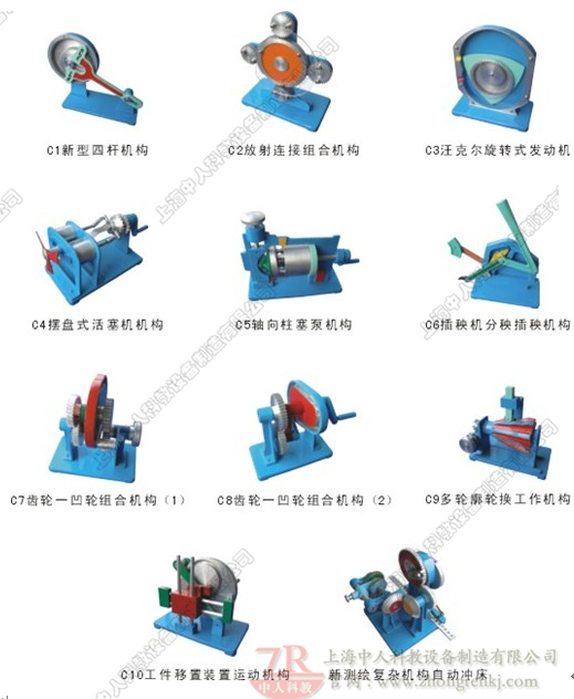 C型機(jī)構(gòu)運(yùn)動(dòng)簡圖繪模型測(cè)（10件）