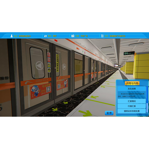 中人ZRGD-17車站站臺門作業仿真軟件